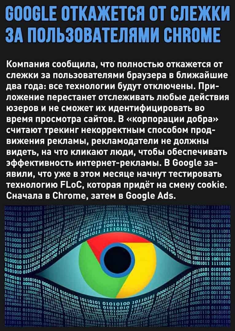 Компания Google заверила, что перестанет отслеживать действия пользователей в | Хакинг & IT
