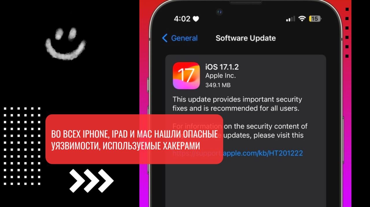 Во всех iPhone, iPad и Mac нашли опасные уязвимости, используемые хакерами | Хакинг & IT
