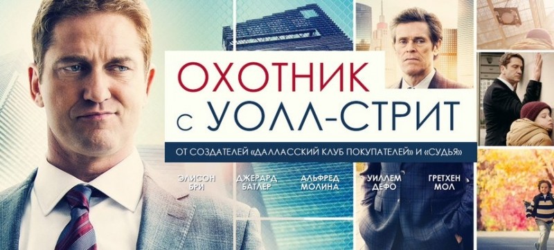Охотник с Уолл-стрит (2016) | Фильмы и сериалы