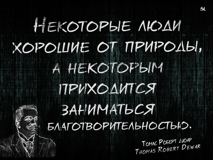 Запись от 25.09.2019 | Цитаты великих людей