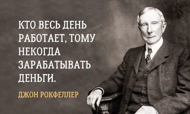 Запись от 17.09.2019 | Цитаты великих людей