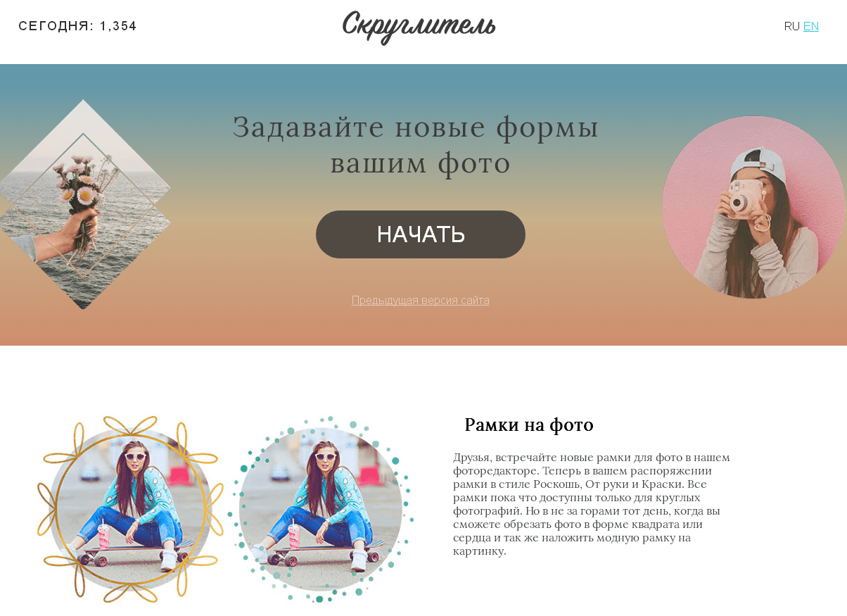 Задавайте новые формы вашим фото с www.oooo.plus | Каталог сайтов
