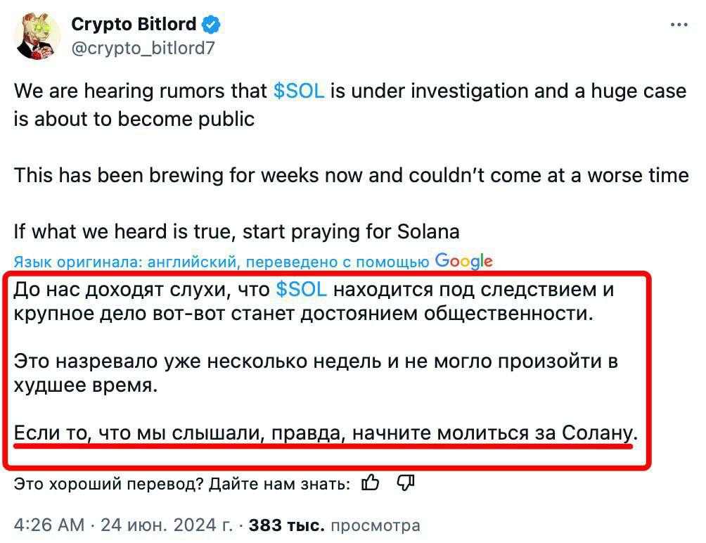 Говорят, SOL под следствием типо. Не важно, FUD это или нет, рынок полился | Бизнес наизнанку