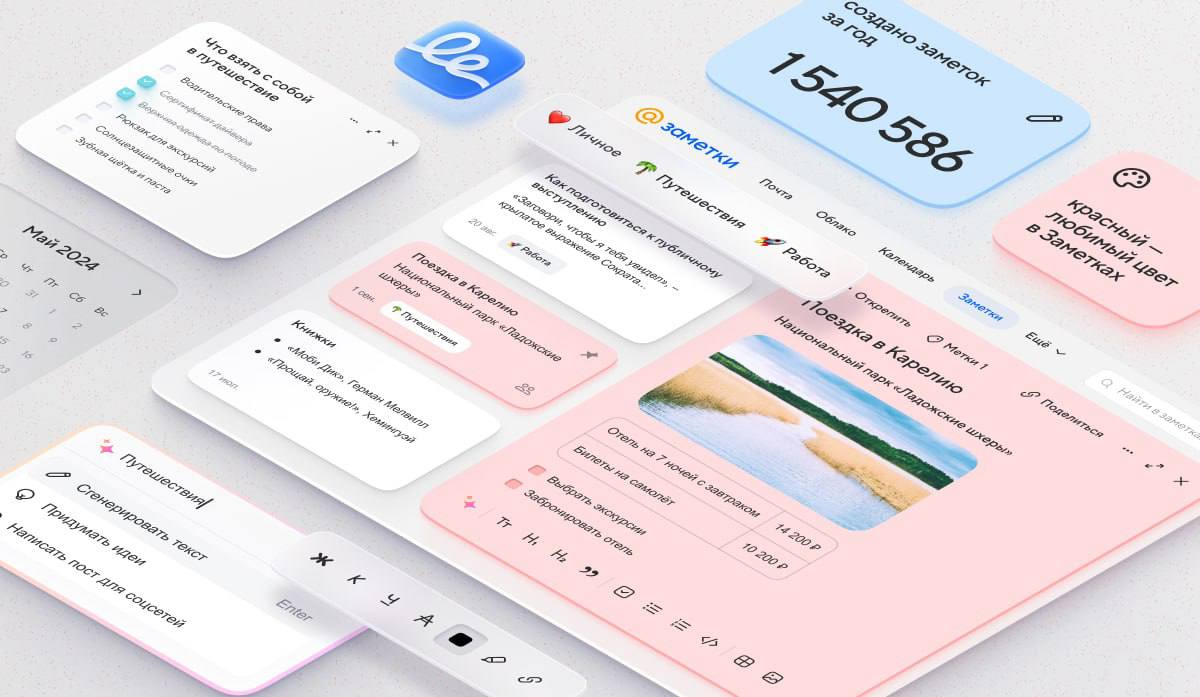 Заметки Mail.ru вышли из беты. С момента запуска сервиса было создано и сохра | Новости  / BWeek News