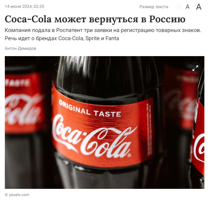 Coca-Cola снова заглядывается на российский рынок. Вслед за Starbucks компани | Новости  / BWeek News