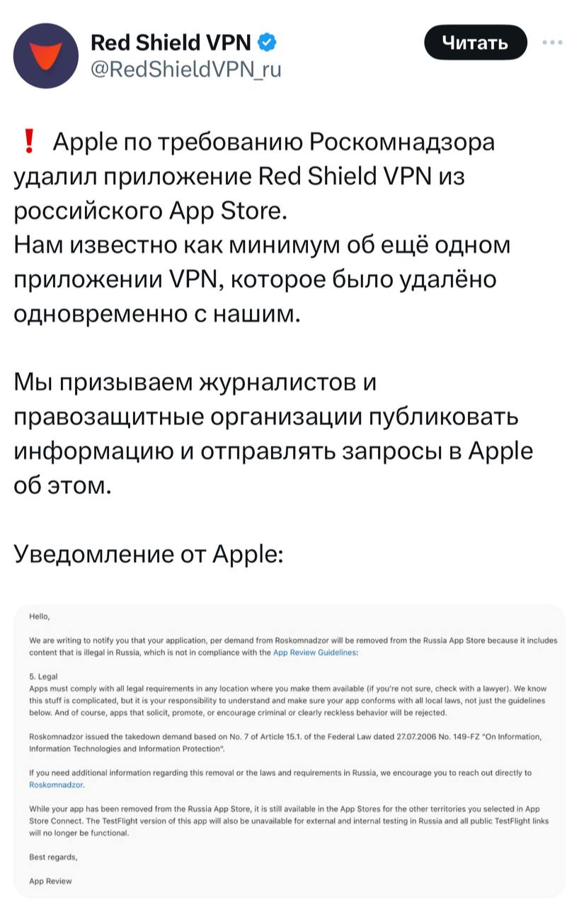 Из российского App Store массово удаляют VPN — Apple снесла приложения Red Sh | Новости  / BWeek News