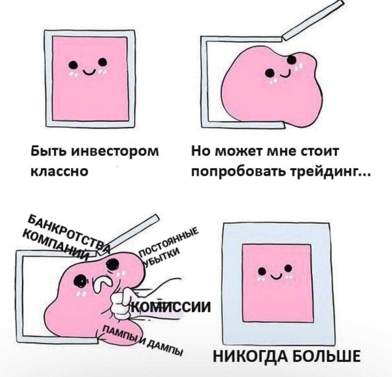Как говорится, никогда не говори никогда… В отношении инвестиций мы слышим эт | Смехотерапия