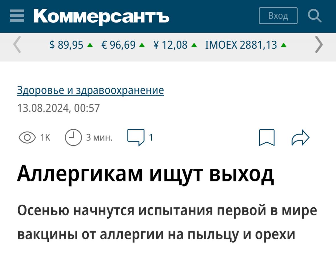 Аллергия побеждена — в России создали первую в мире вакцину от аллергии. Испы | Наука