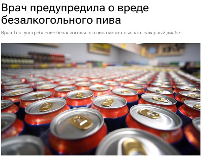 Безалкогольное пиво вызывает сахарный диабет, доказали учёные | Наука