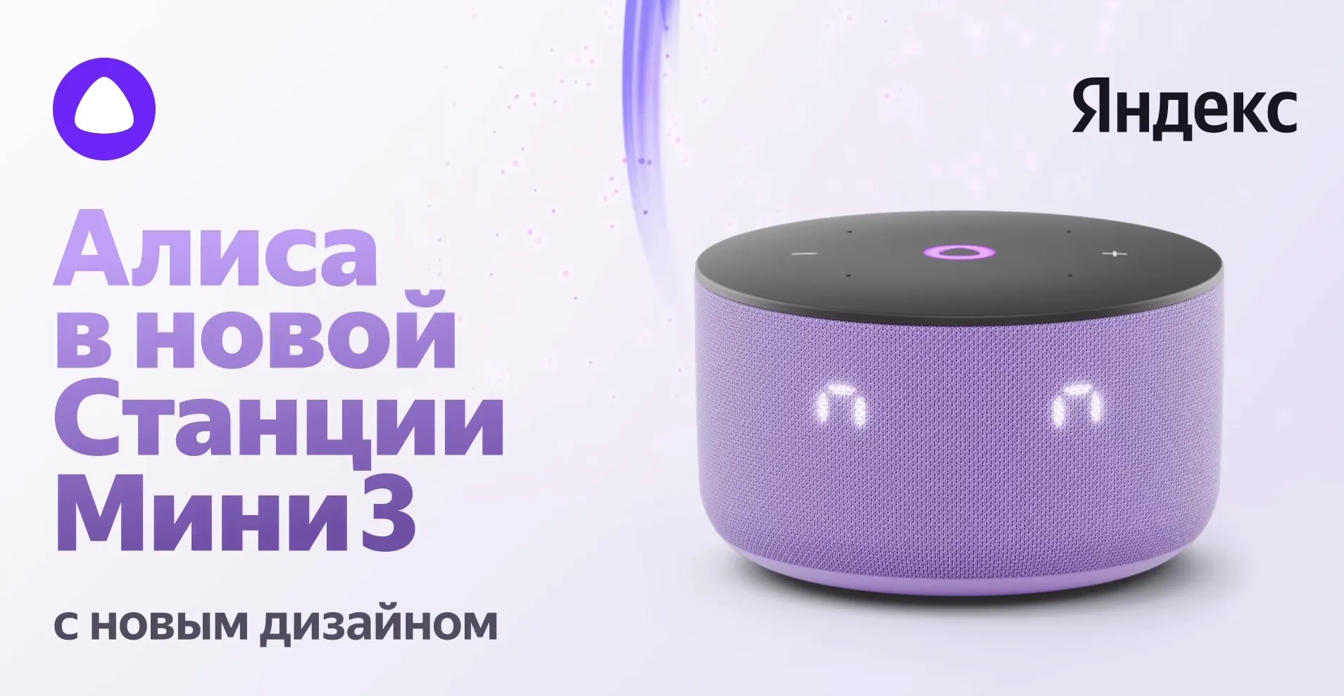 Яндекс представили Станцию Мини 3 с новым дизайном, начинкой и фичами | Технологии