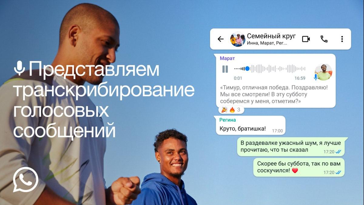 💬 WhatsApp добавил функцию расшифровки голосовых сообщений. Она доступна бесп | Технологии