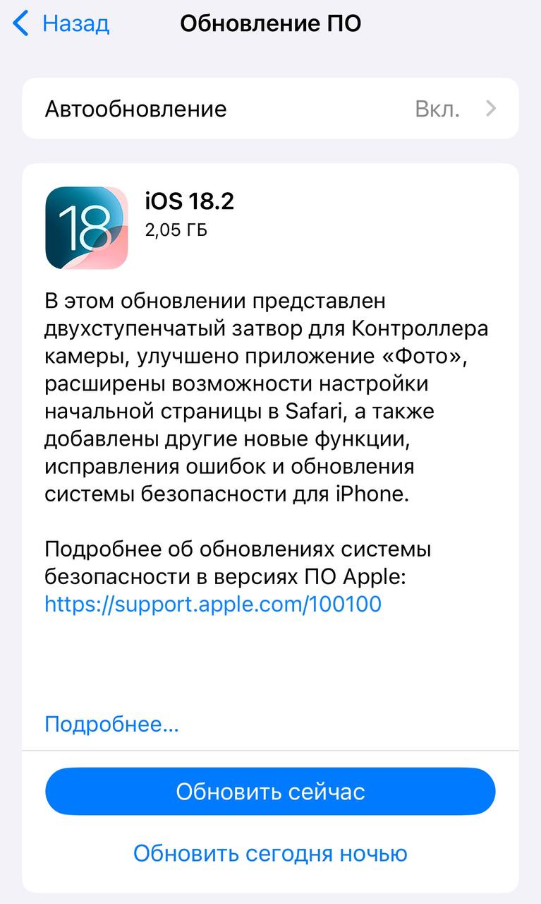 Вышла iOS 18.2 — теперь официально | Технологии