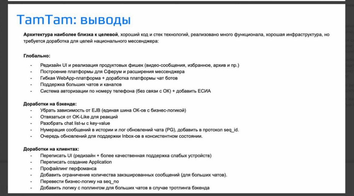 VK планирует заменить WhatsApp мессенджером на основе «ТамТам» | Хакинг & IT