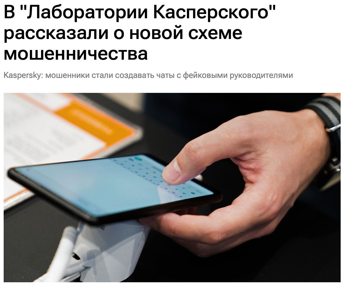 Мошенники начали создавать фейковые рабочие чаты в мессенджерах. Они полность | Хакинг & IT