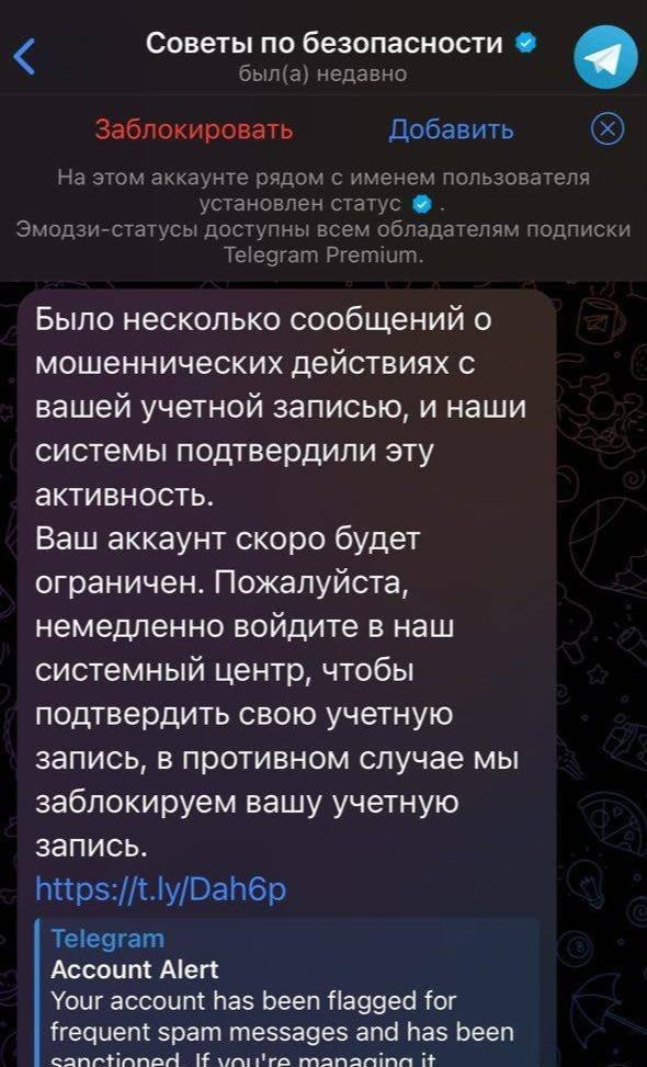 «Советы по безопасности», – новый скам в TG | Хакинг & IT