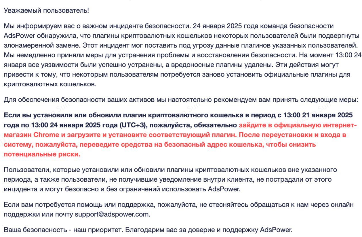 Антидетект браузер AdsPower подвергся взлому | Хакинг & IT