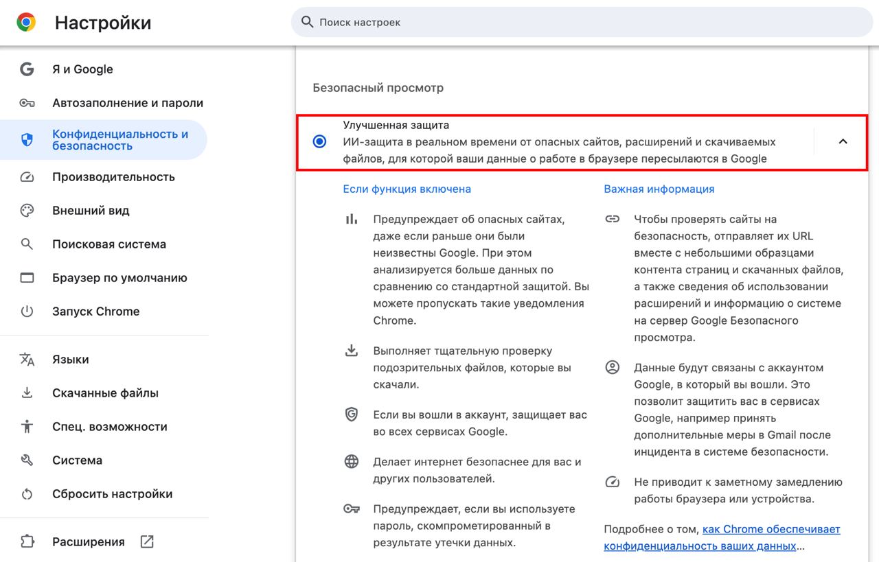 Защищаем браузер: в Chrome появилась функция Enhanced Protection на основе ИИ | Хакинг & IT