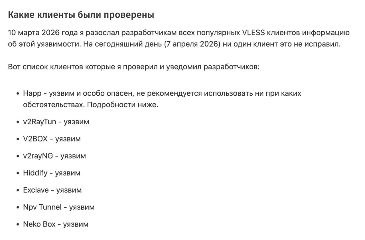 Айтишник нашел уязвимость в популярных VPN-клиентах. Она может передавать вых | Хакинг & IT