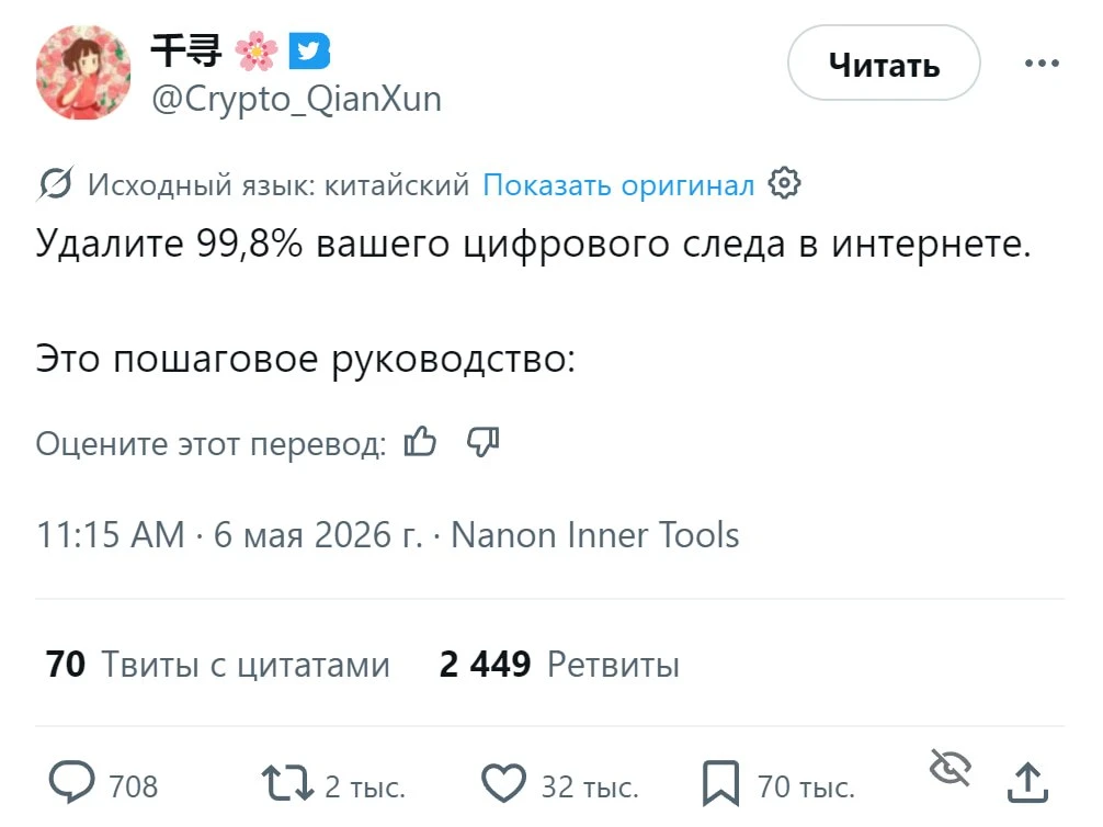 Интернет знает о вас СЛИШКОМ много — в сети завирусился гайд, как максимально | Хакинг & IT