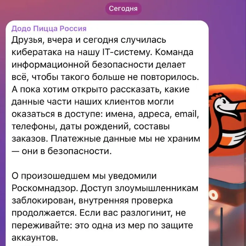 Хакеры взломали «Додо Пиццу»: злоумышленники могли получить доступ к личным д | Хакинг & IT