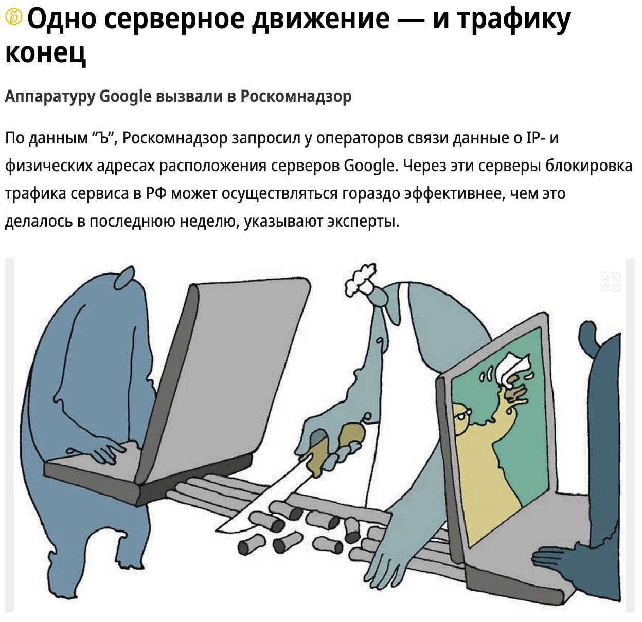 Роскомнадзор собирается конфисковать сервера Google, которые использовались д | Тревожные новости