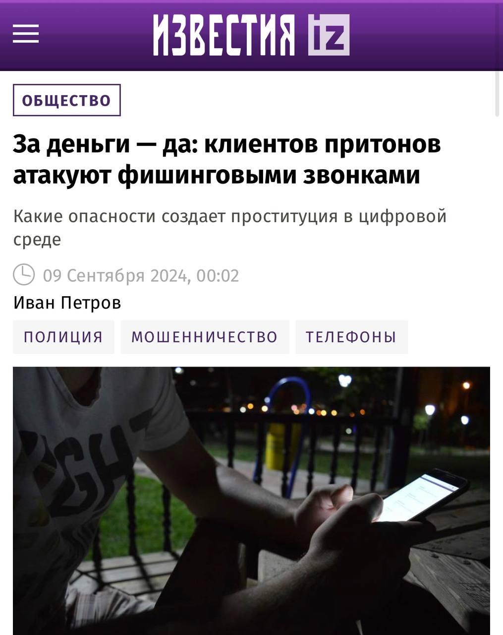Клиентов проституток массово атакуют звонками мошенники | Тревожные новости