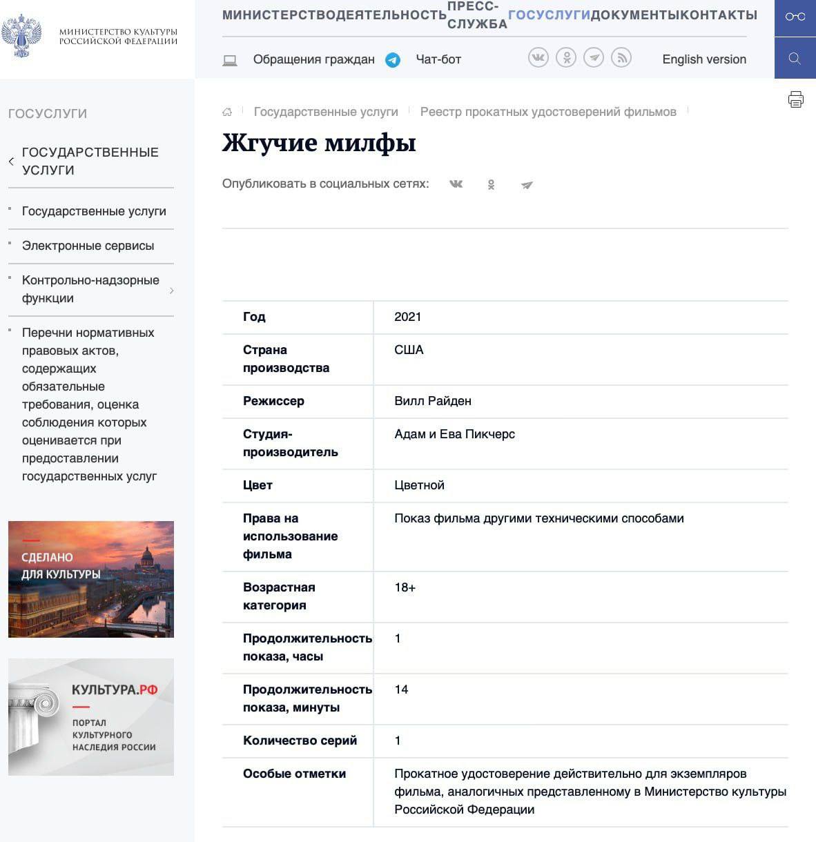 Минкульт РФ одобрил показ порно в онлайн-кинотеатрах | Тревожные новости