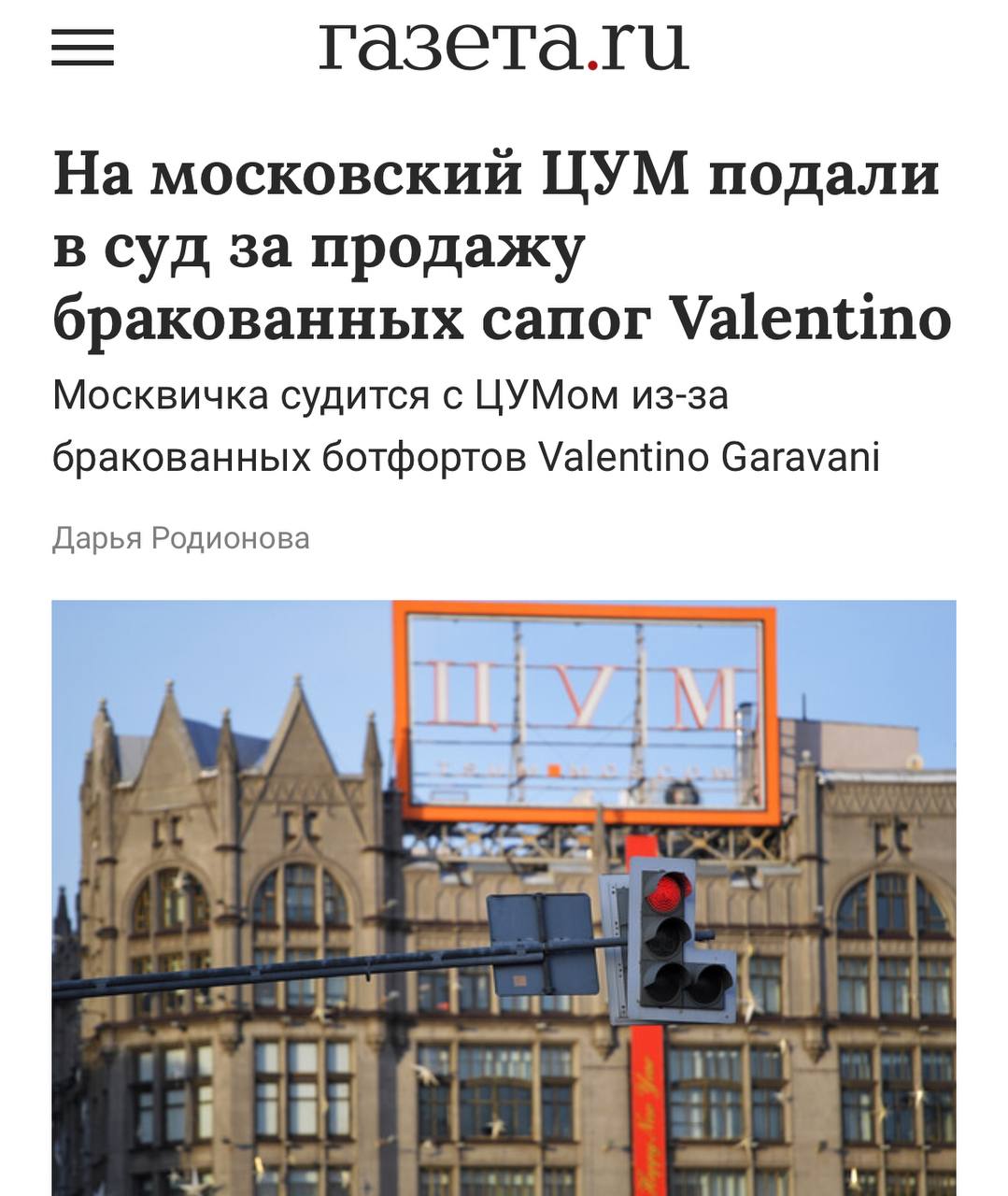 В ЦУМе продавали «палёную» обувь Valentino за 48 тысяч рублей, установил моск | Тревожные новости