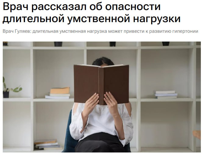 Долгая умственная работа опасна для сердца | Тревожные новости