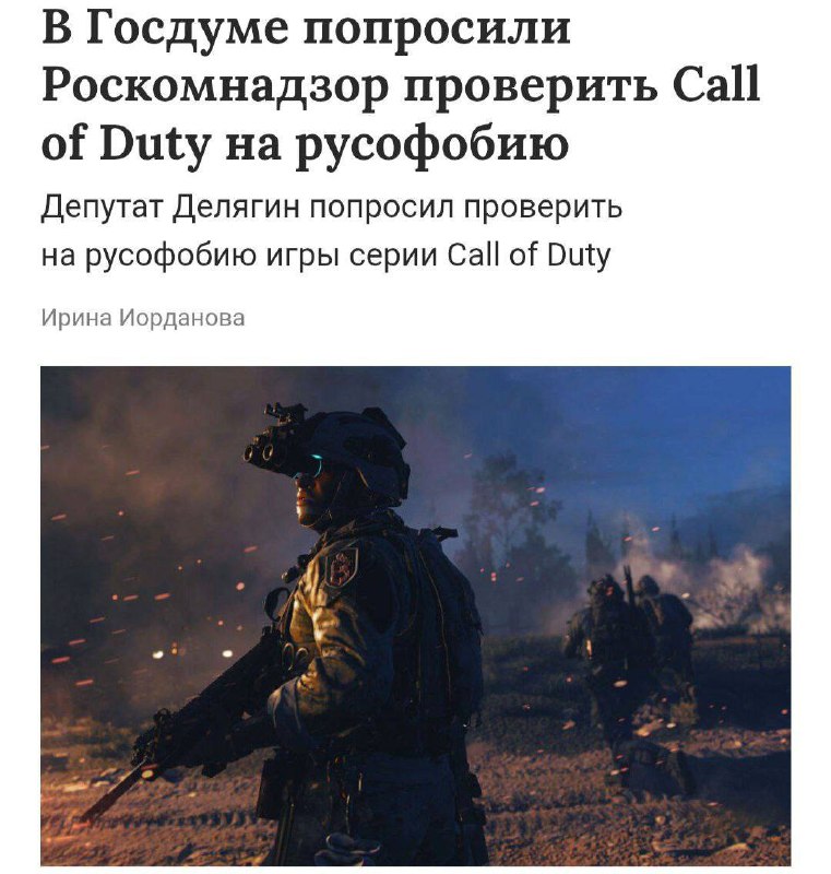 В Госдуме призвали РКН заблокировать Call of Duty | Тревожные новости
