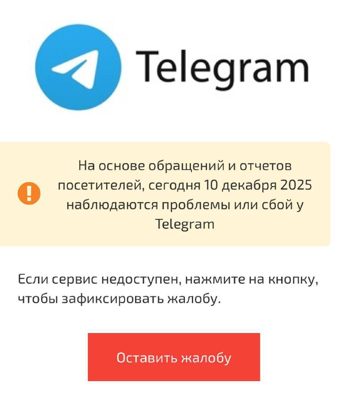 Замедление работы Telegram фиксируется по всей России | Тревожные новости
