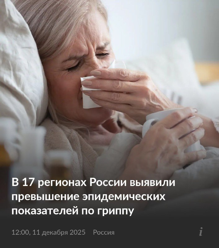 В России вспышки гонконгского гриппа уже зафиксированы в 17 регионах | Тревожные новости