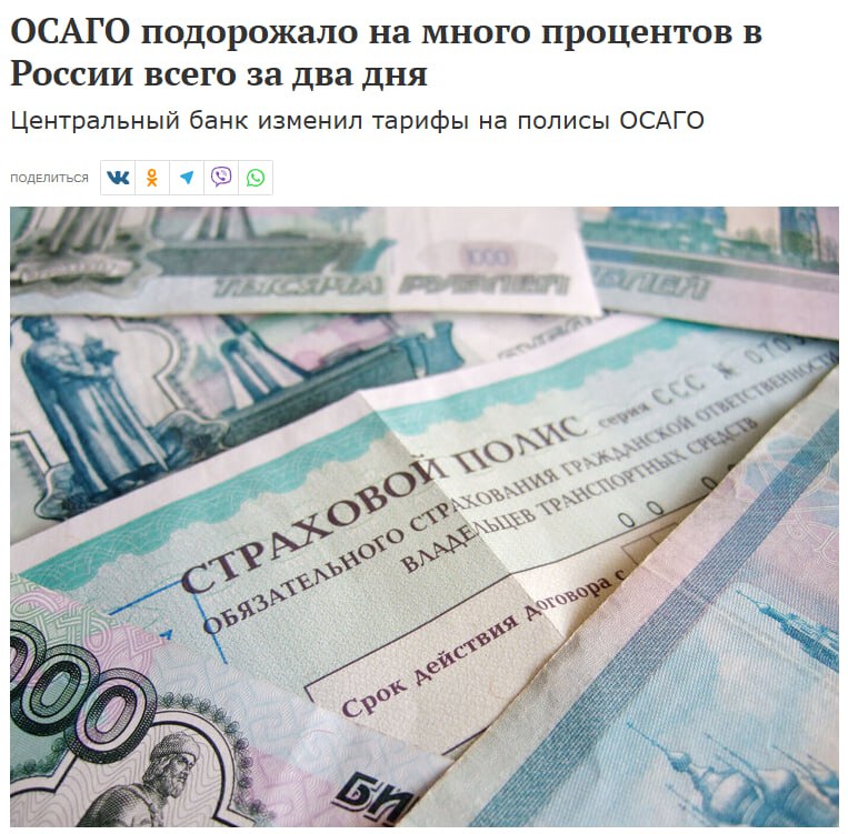 ОСАГО в ряде регионов за два дня подорожало до 60% | Тревожные новости