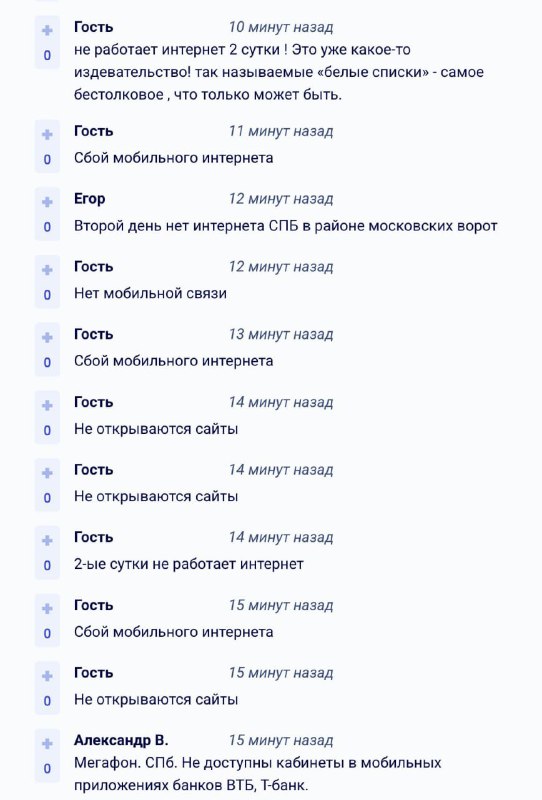 В Питере снова полностью умер мобильный интернет — жители жалуются на массовы | Тревожные новости