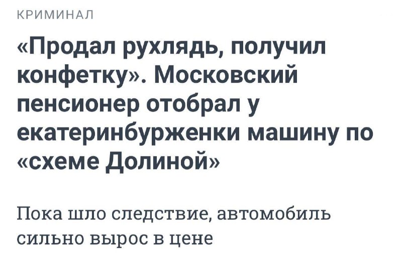 Московский пенсионер продал сломанный Hyundai, а через «схему Долиной» вернул | Тревожные новости