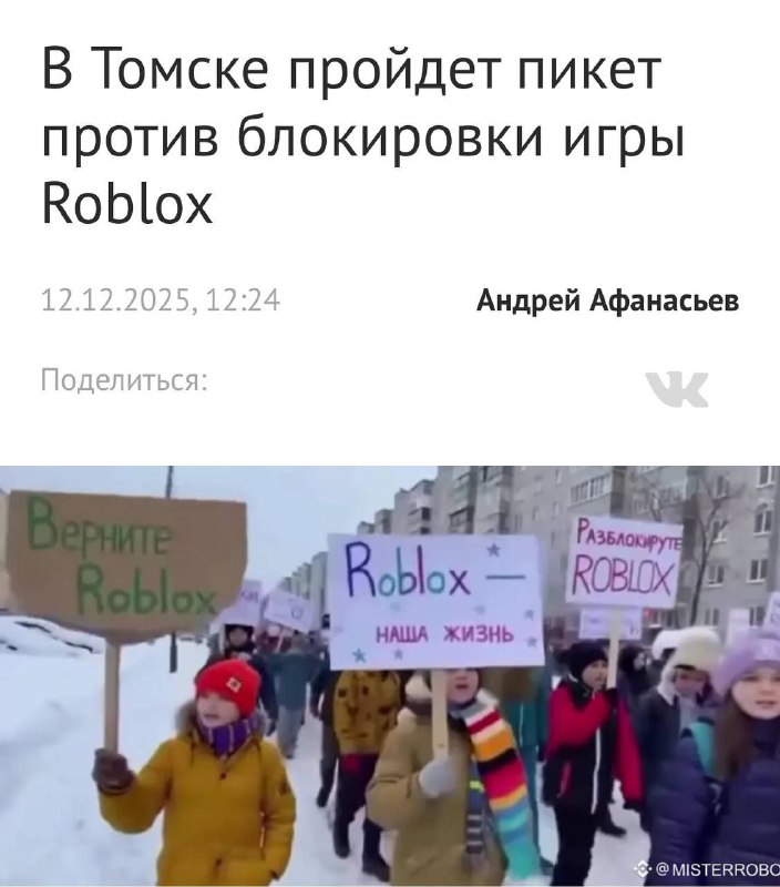 В Томске планируют провести пикет против блокировки Roblox, пишут местные СМИ | Тревожные новости