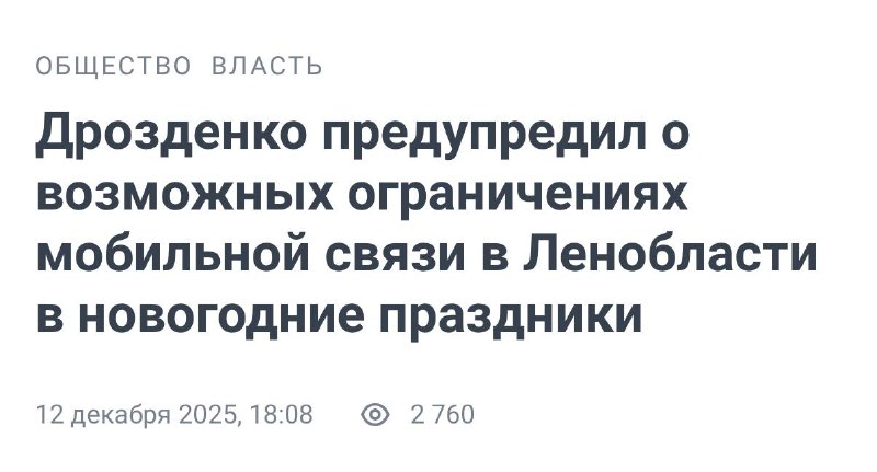 Мобильный интернет в Ленобласти на новогодние праздники может работать с пере | Тревожные новости