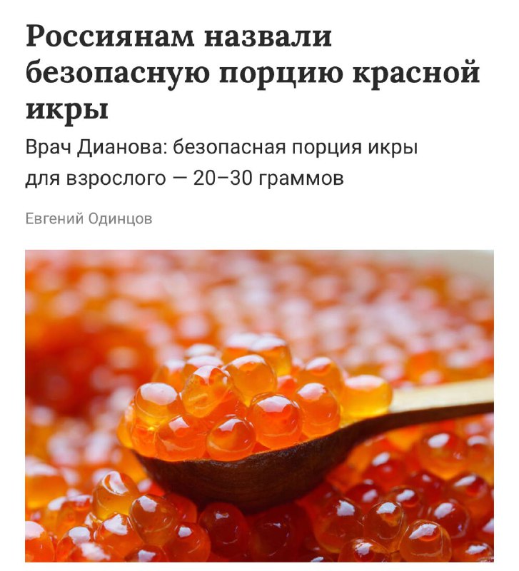 Съесть сразу две ложки икры опасно для здоровья, заявляют врачи | Тревожные новости
