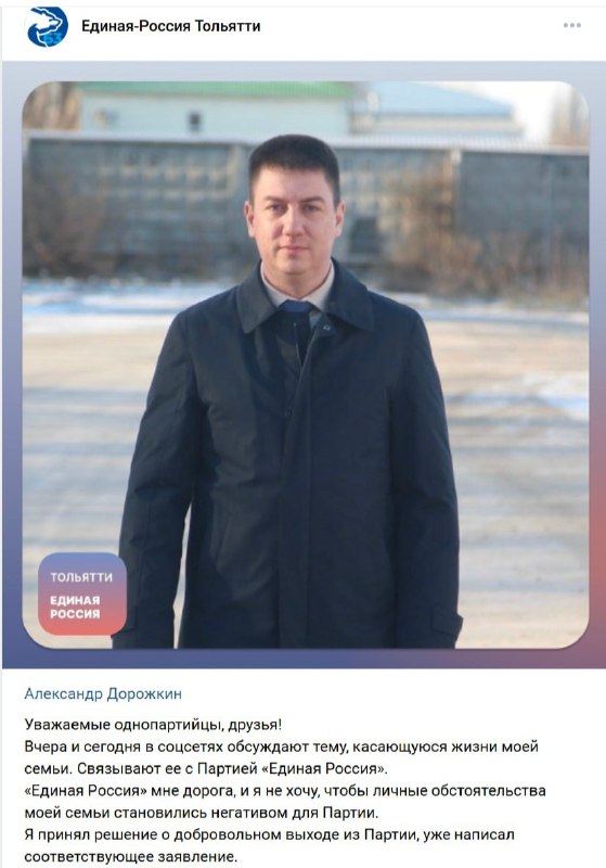 Депутат Тольяттинской думы Александр Дорожкин вышел из «Единой России» на фон | Тревожные новости