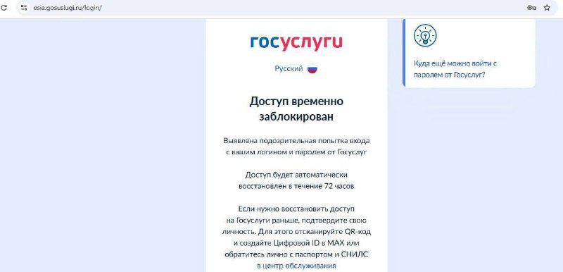 Госуслуги могут заблокировать вам доступ, если заметят подозрительную активно | Тревожные новости