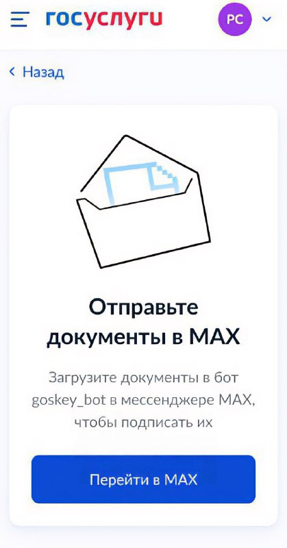 Без госмессенджера MAX теперь нельзя отправить документы на электронную подпи | Тревожные новости