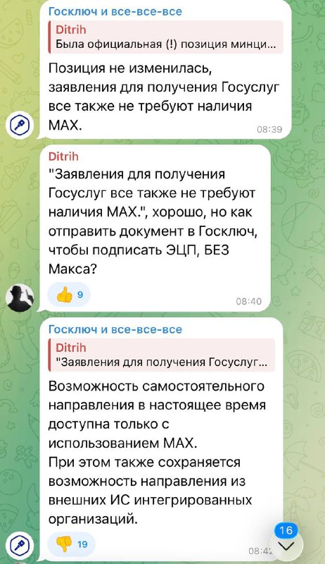 Без госмессенджера MAX теперь нельзя отправить документы на электронную подпи | Тревожные новости