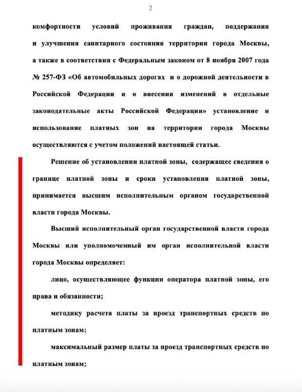 С 1 марта 2026 года въезд в Москву, её центр и отдельные районы может стать п | Тревожные новости