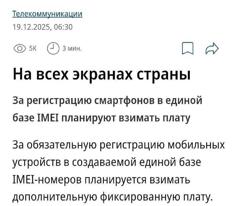 В России планируют ввести платную регистрацию смартфонов: для этого создадут | Тревожные новости