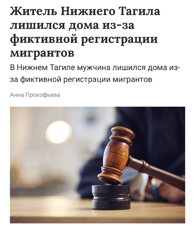В Нижнем Тагиле впервые в России конфисковали жильё за фиктивную регистрацию | Тревожные новости