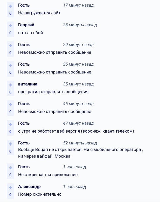 Массовые сбои в WhatsApp* в Москве и Питере | Тревожные новости