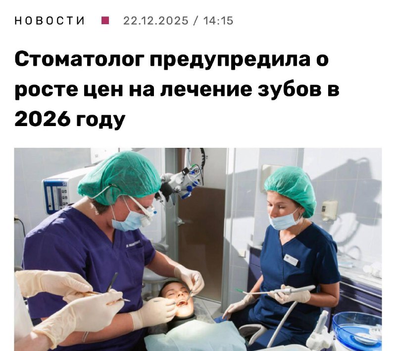 Лечение зубов может подорожать до 100% | Тревожные новости