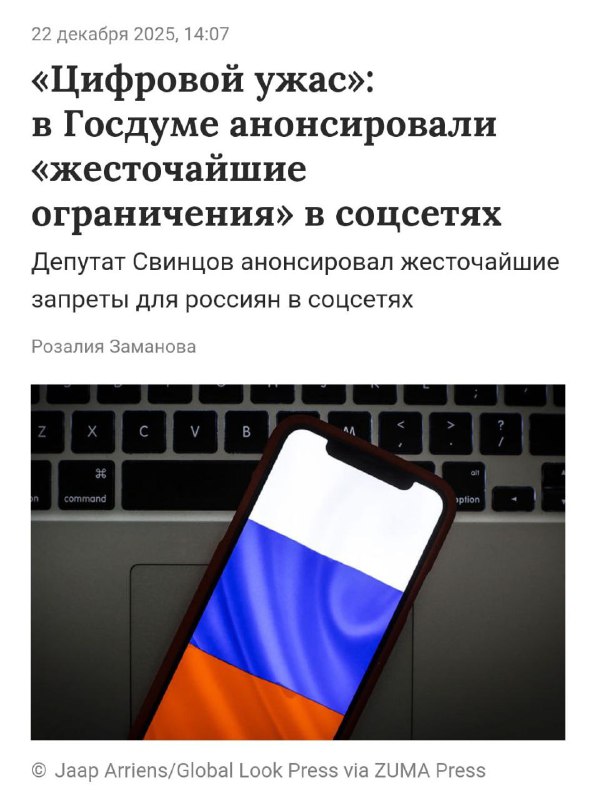 Жесточайшие ограничения в соцсетях анонсировали в Госдуме | Тревожные новости