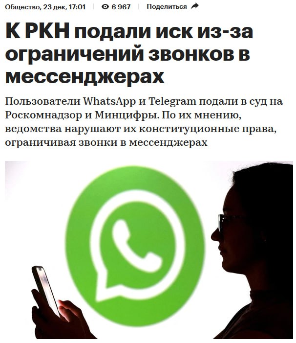 Пользователи WhatsApp* и Telegram подали в суд на РКН и Минцифры, требуя приз | Тревожные новости