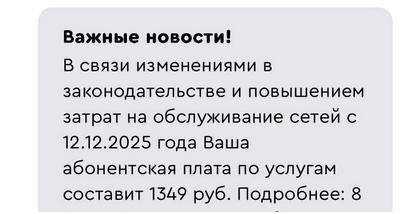 Цены на связь в России вырастут на 20–25% с января 2026 года. Об этом абонент | Тревожные новости